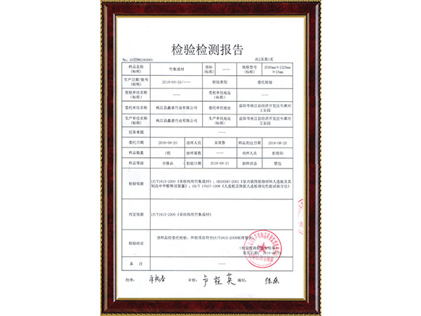 竹集成材檢測(cè)報(bào)告2